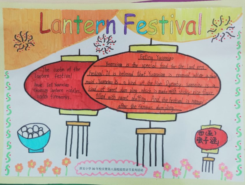 淮安小学:庆祝建校30周年暨第八届英语节手抄报展