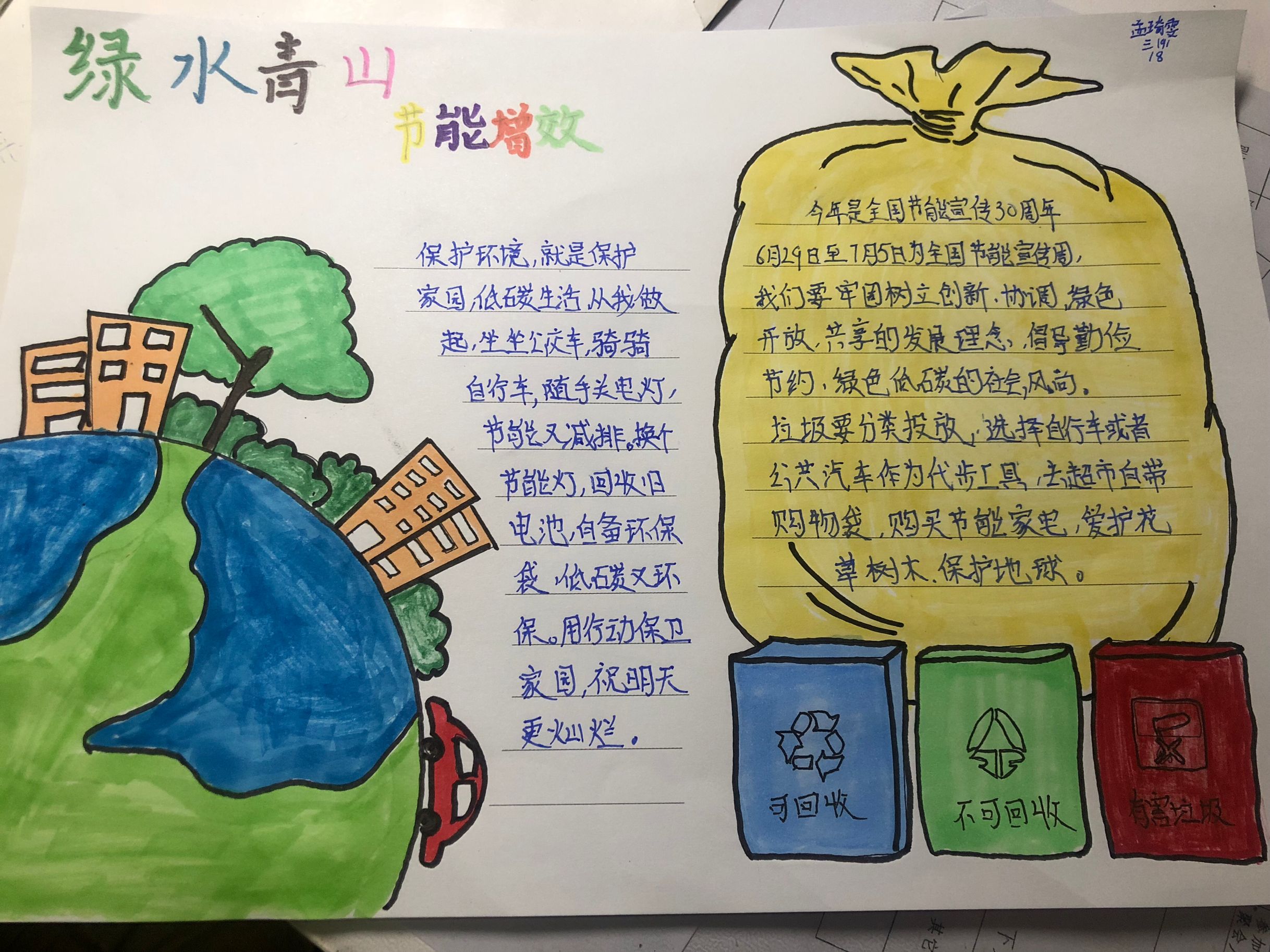 "绿水青山,节能增效"从我们做起