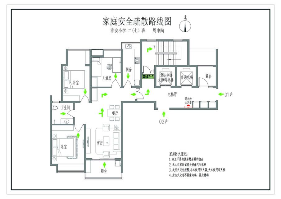 演练活动总结完毕后,学校会布置孩子完成两张消防逃生演练图,分别是