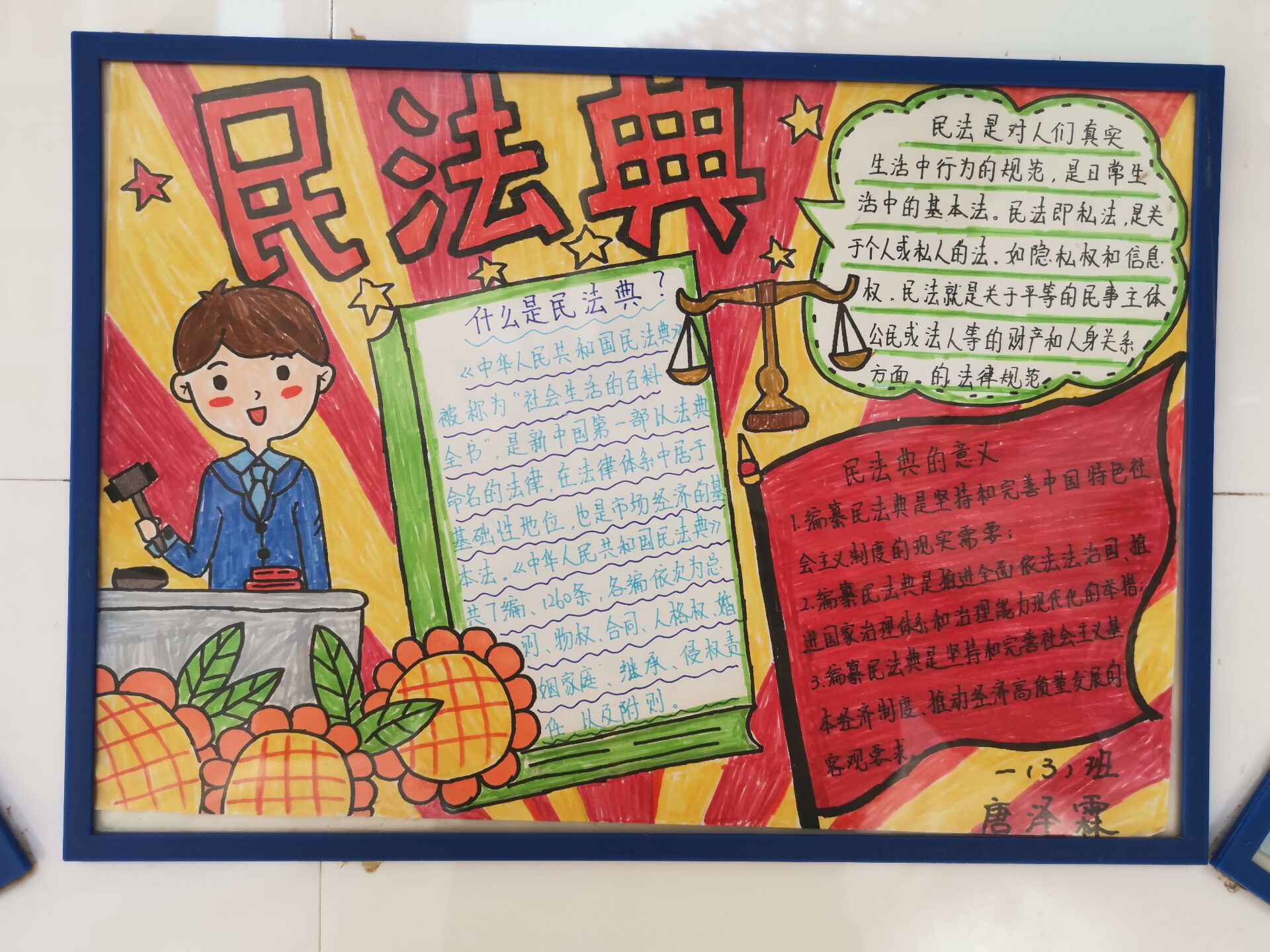 淮安小学一年级部开展"民法典知多少"手抄报展