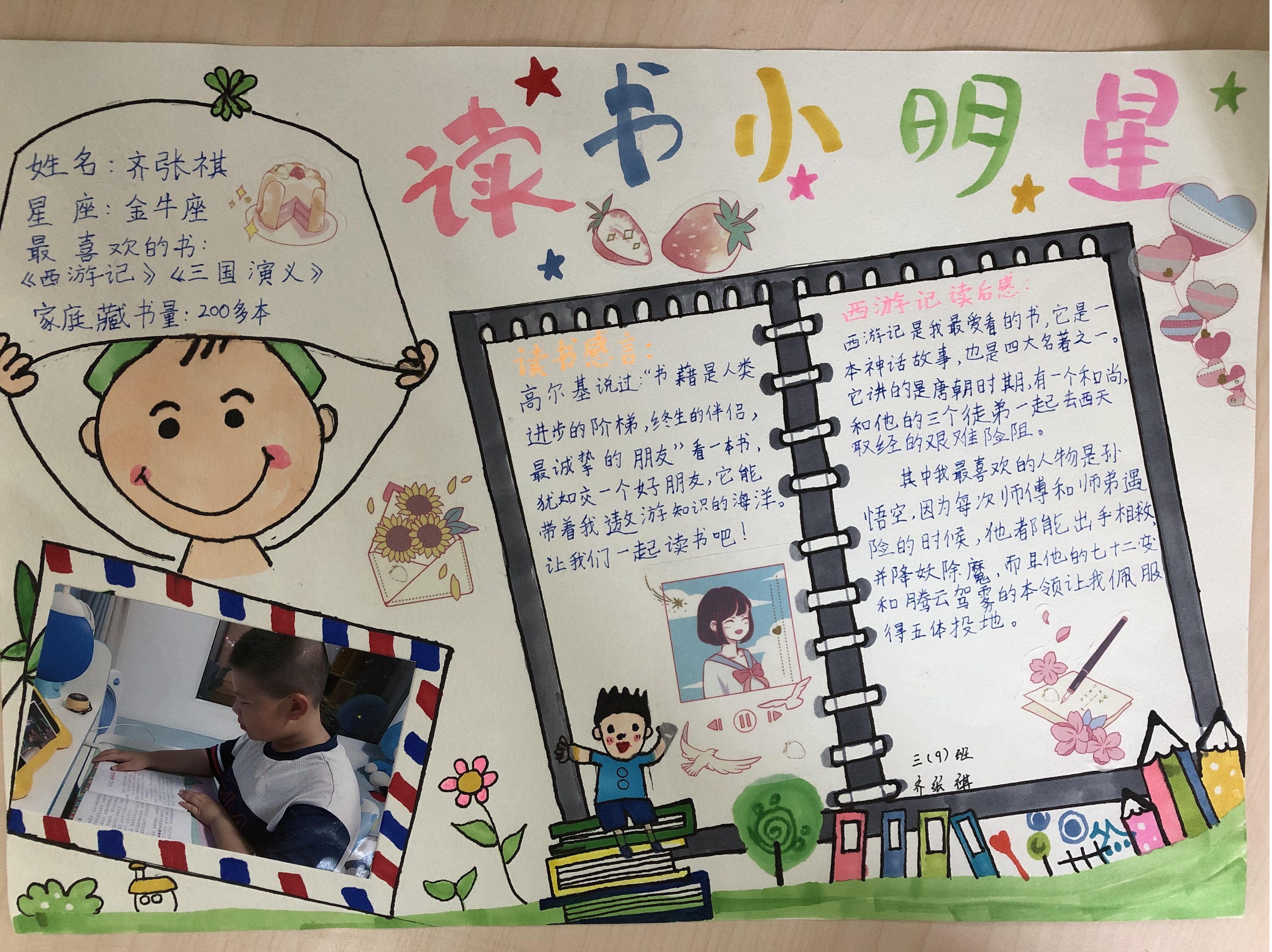 读书小明星风采展示--齐张祺
