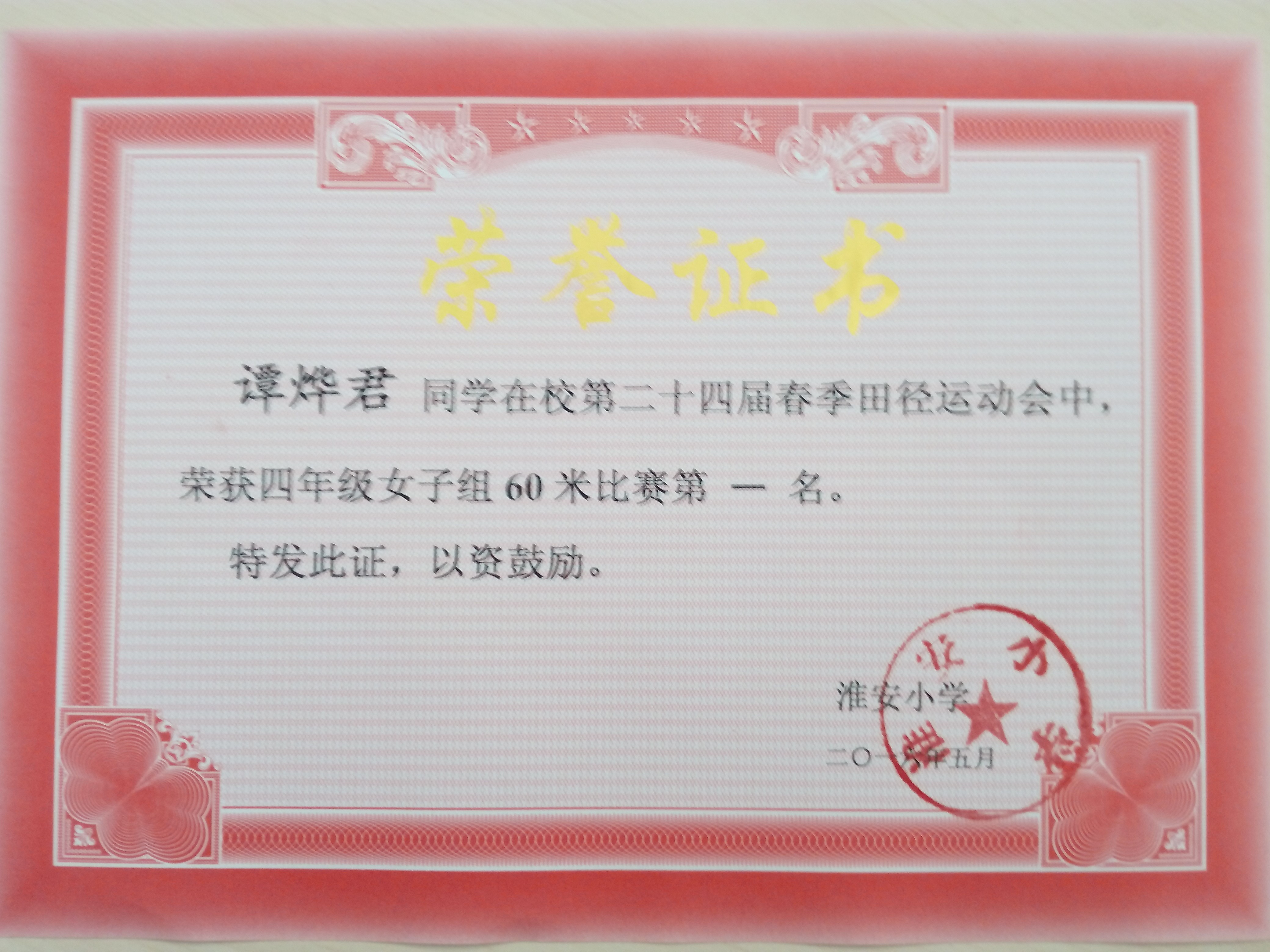 小荷中队队员运动会获奖荣誉证书